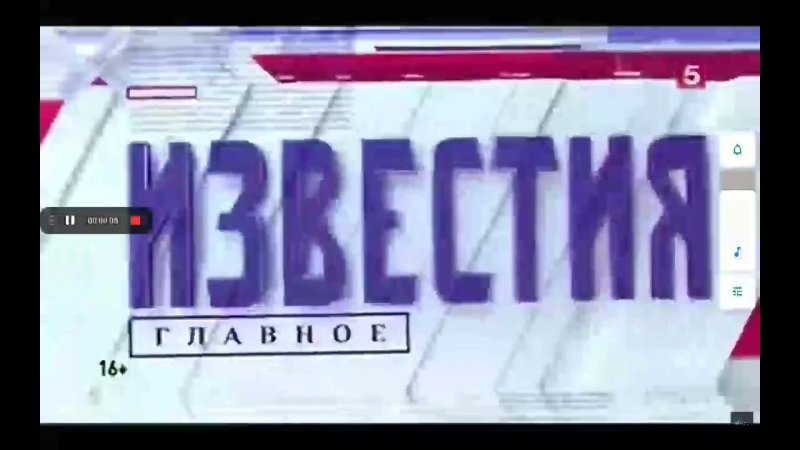 Рекламная заставка Известия заставка