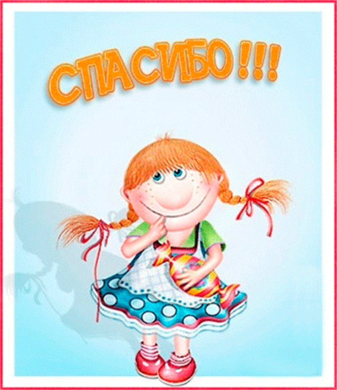 Открытка спасибо