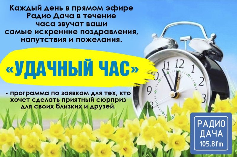 Радио дача логотип