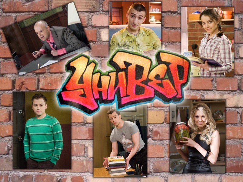 Универ Постер 2008