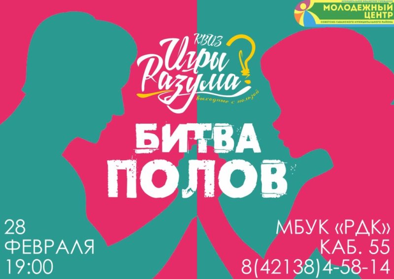 Битва полов конкурс