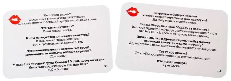 Битва полов игра вопросы