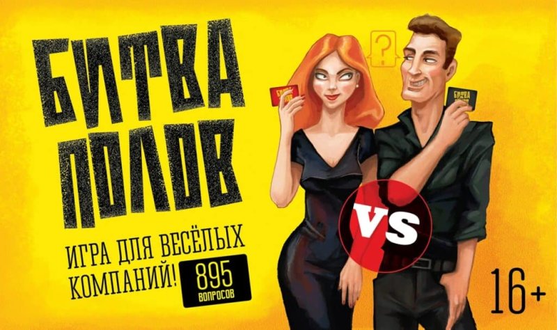 Битва полов картинка