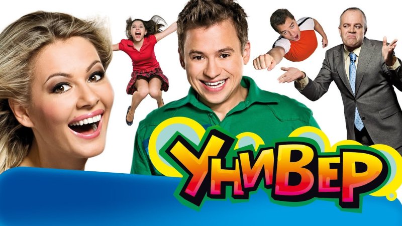 Универ. Новая общага (2011) Постер