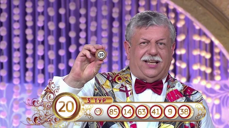 Ведущий Борисов лото
