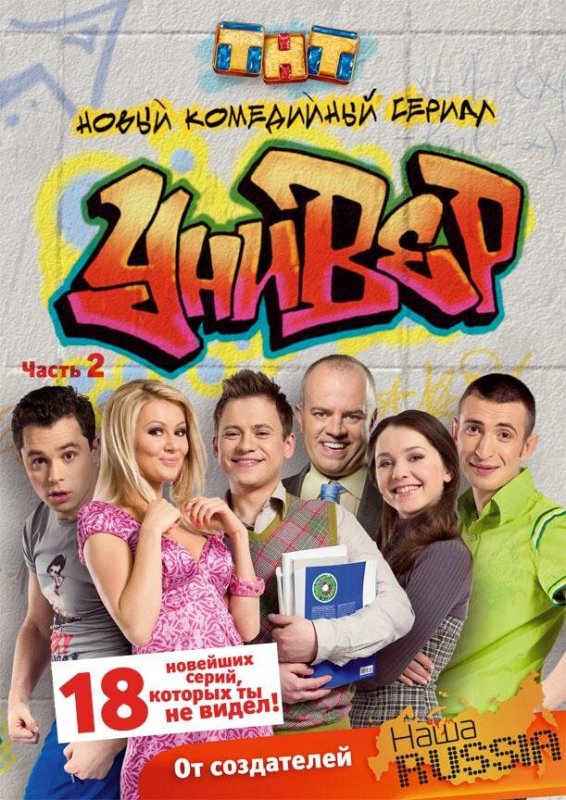Универ новая общага обложка сериала