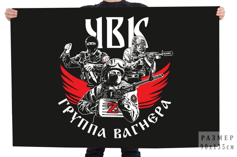 ЧВК Вагнер эмблема