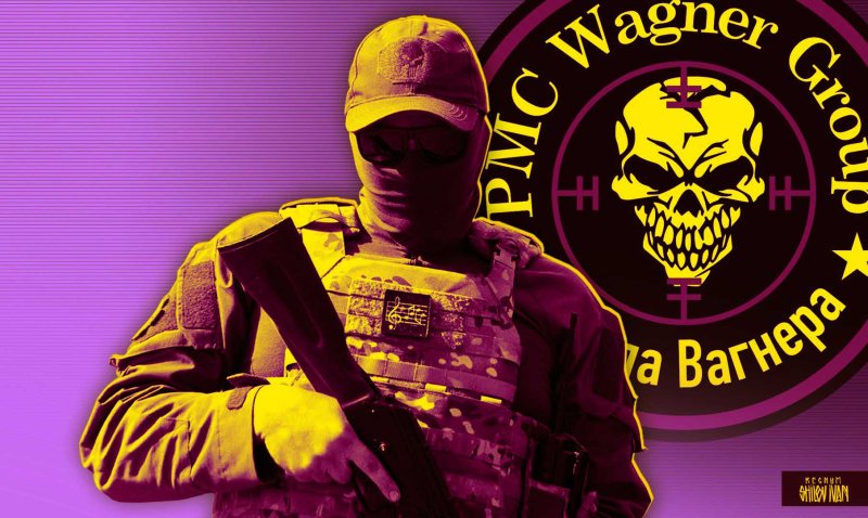 РМС группа Вагнера