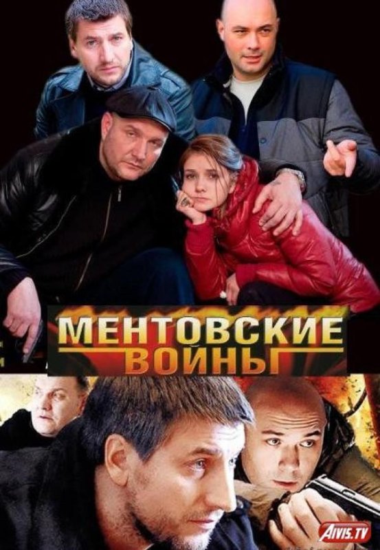 Капитан Шилов Ментовские войны