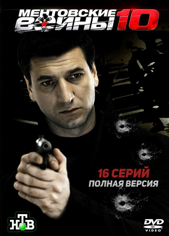 Роман Шилов Ментовские войны 11 сезон