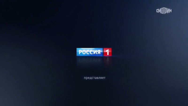 Канал Россия 1