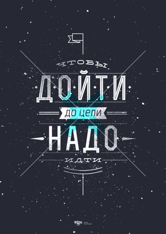 Мотивирующие постеры