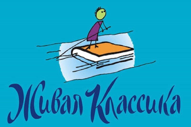 Логотип Живая классика 2021