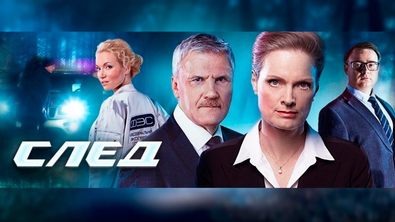 След сериал