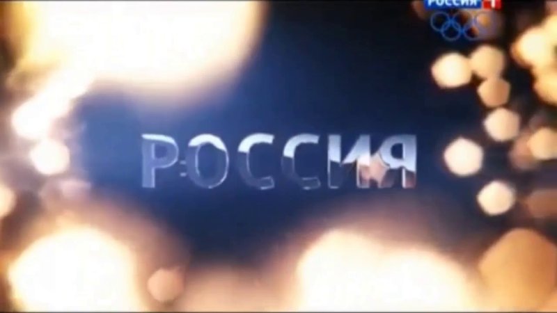 Россия 1 реклама