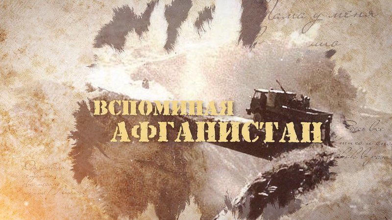 Фон для презентации Афган