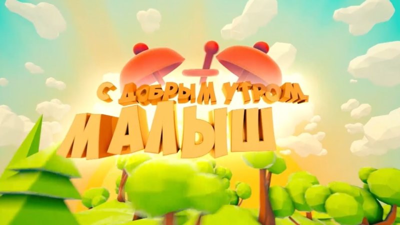 Заставки детские телепередачи