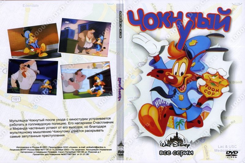 Дисней Чокнутый DVD