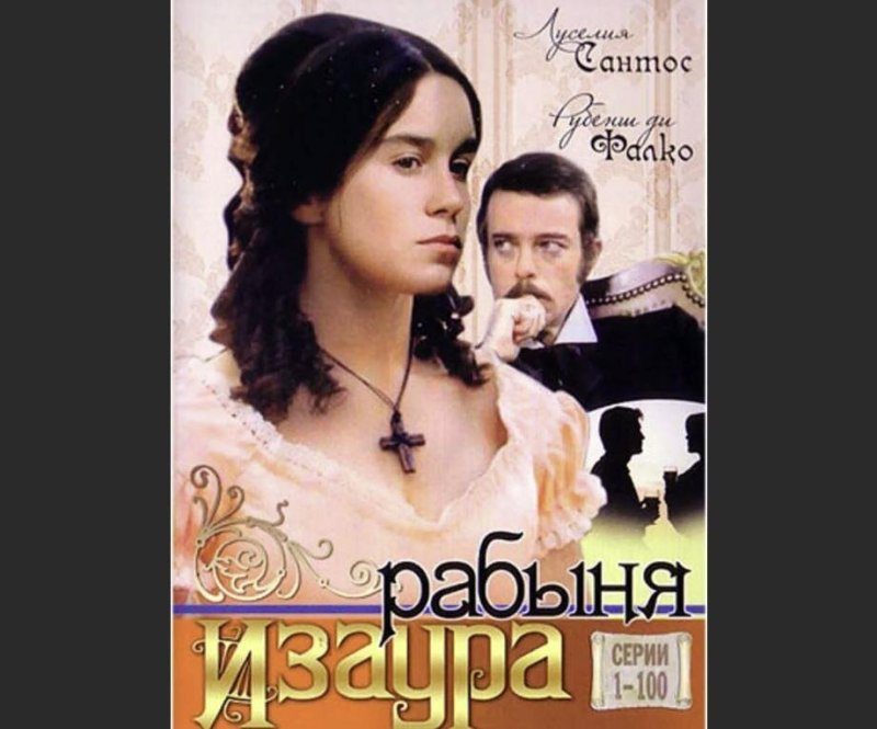 Рабыня Изаура сериал 1976 1977