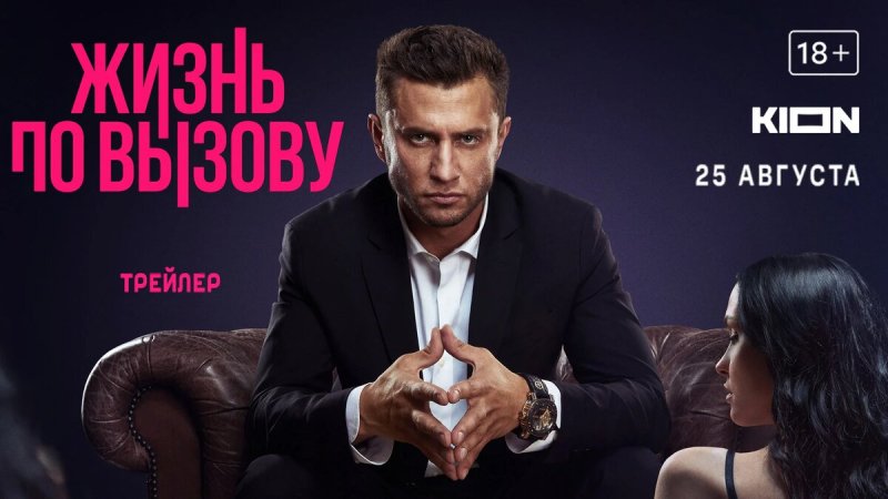 Сериал Павел Прилучный 2022 жизнь по вызову