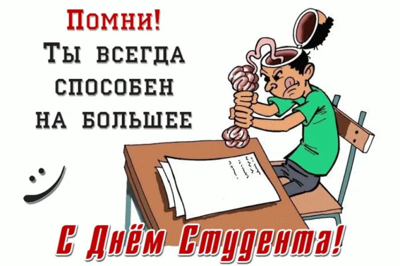 С днём студента поздравления