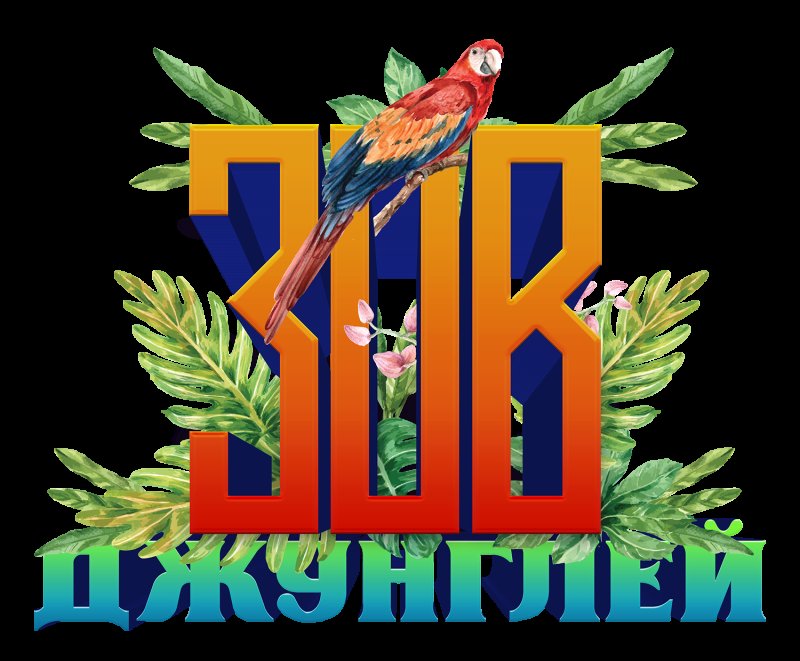 Эмблема Зов джунглей