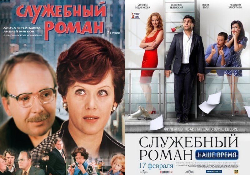 Служебный Роман. Наше время (2011) Постер