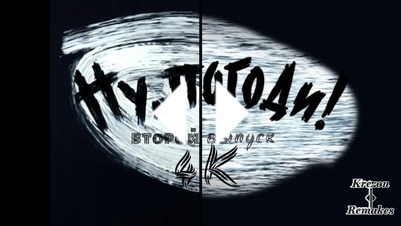 Ну погоди новая заставка 15 выпуск в Full HD