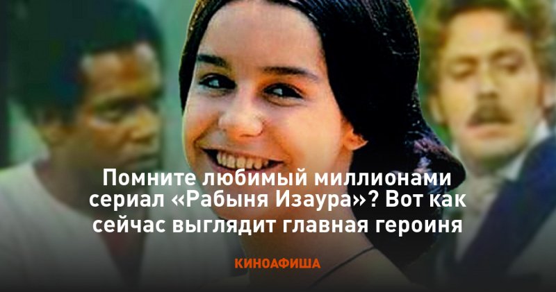 Рабыня Изаура кадры из сериала