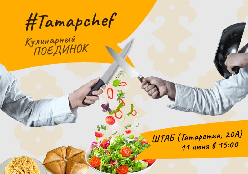 Кулинарный поединок заставка