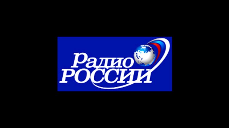 Радио России
