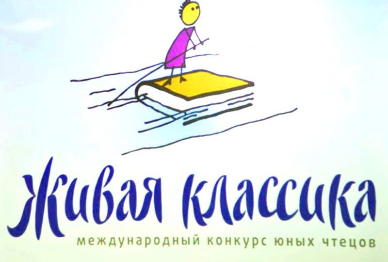 Живая классика плакат