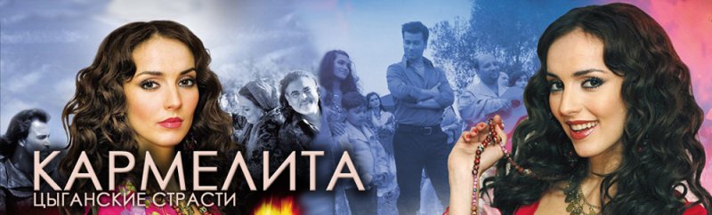 Фильм Кармелита фото