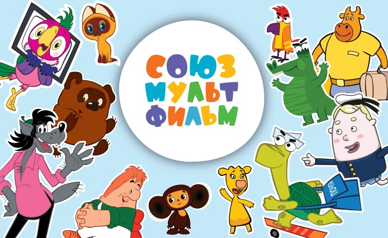 Киностудия Союзмультфильм мультсериал