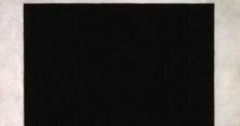 Экран Малевича черный Малевича