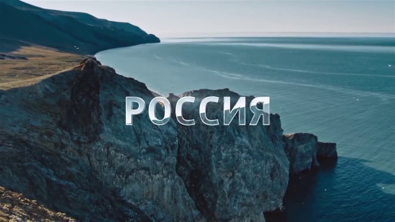 Россия 1 заставка
