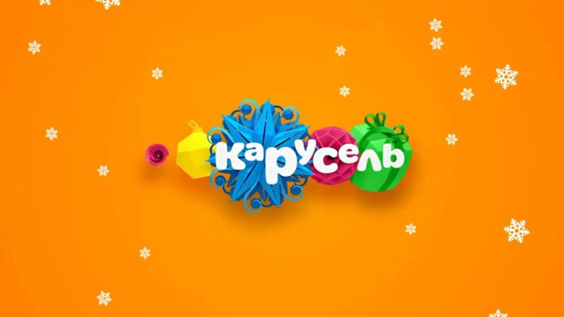 Телеканал Карусель 2015