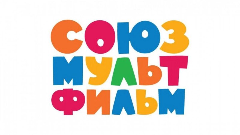 Союзмультфильм логотип