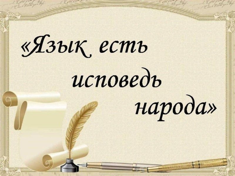 Викторина ко Дню родного языка