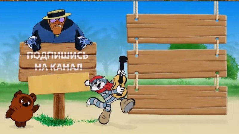 Союзмультфильм заставка