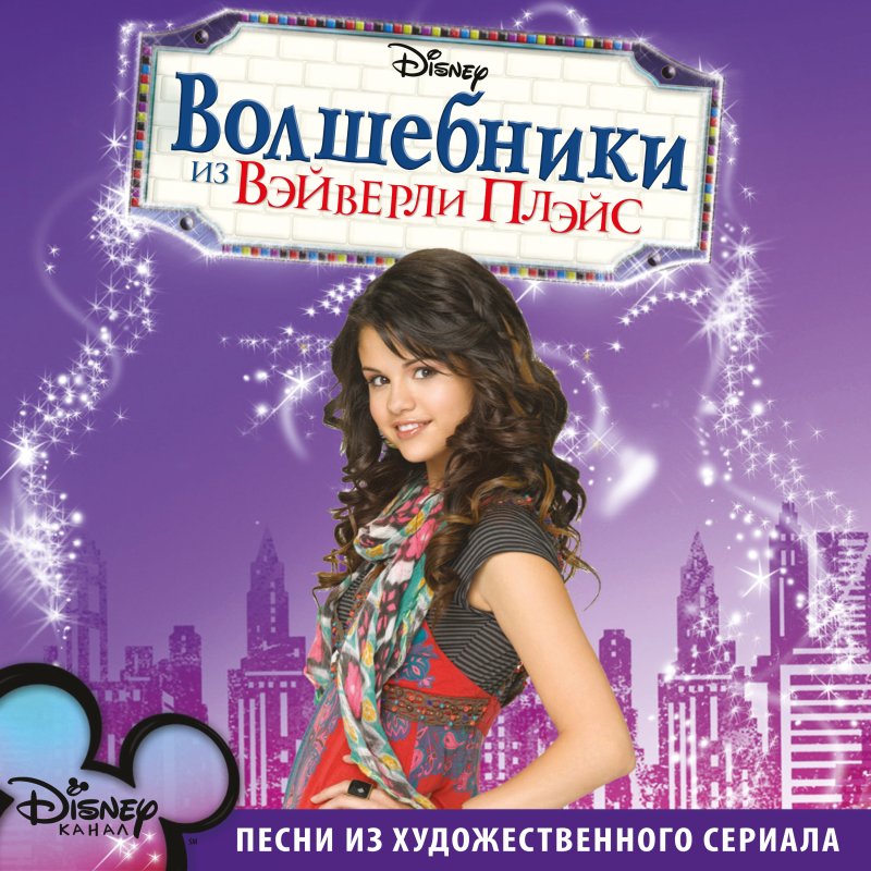 Волшебники из вейверли Плейс обложка