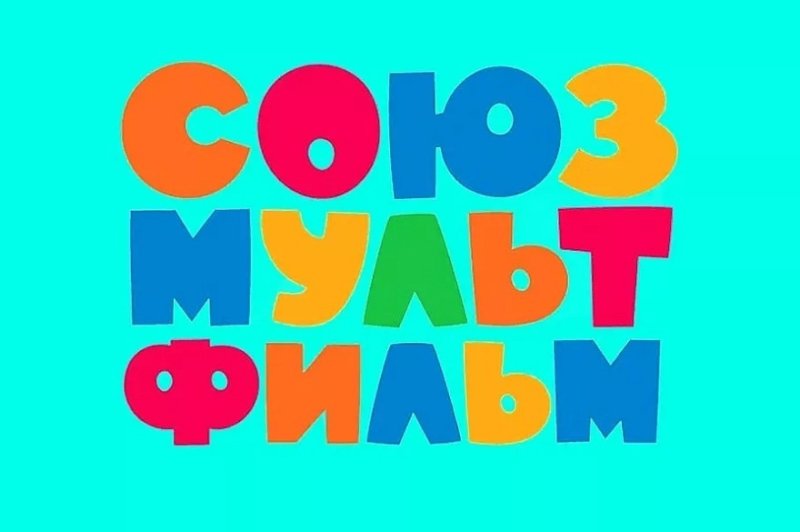 Союзмультфильм заставка