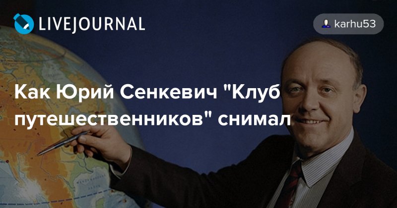 Юрий Сенкевич