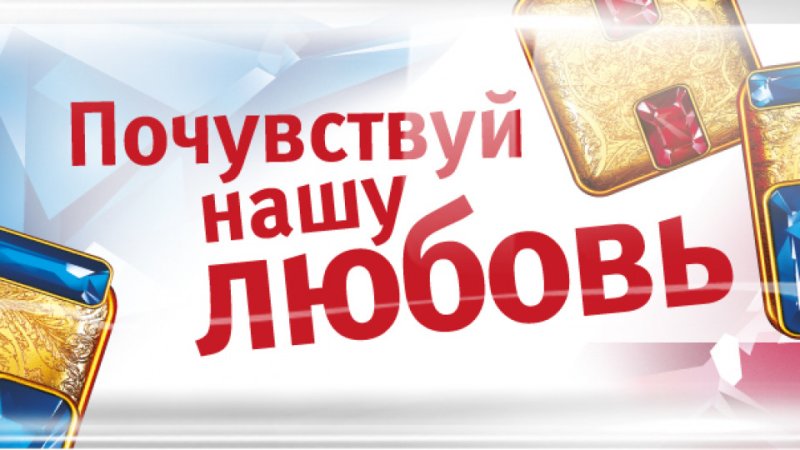 Реклама на ТНТ Почувствуй нашу любовь