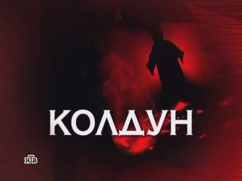 Следствие вели названия