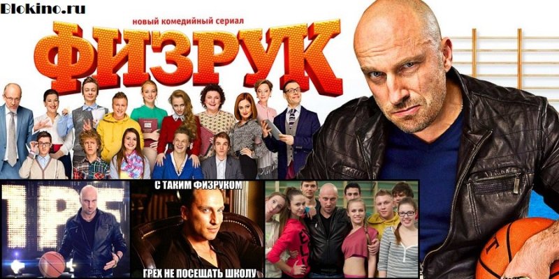 Физрук логотип