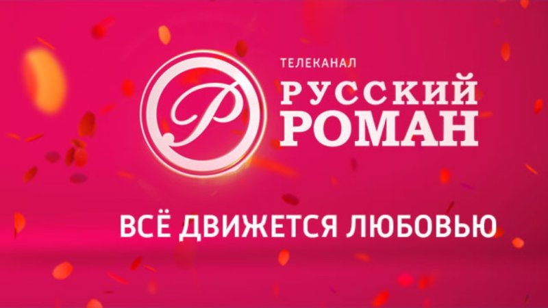 Русский Роман логотип