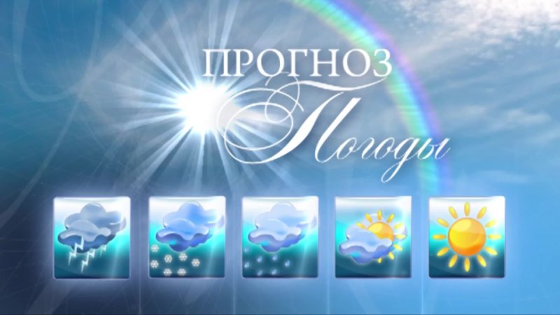 Прогноз погоды фото