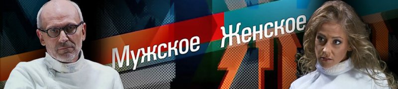 Мужское женское логотип программы