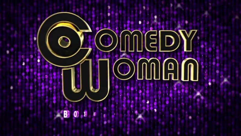 Камеди Вумен ТНТ заставка